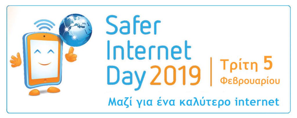 Safer Internet 2019 [article in Greek]
